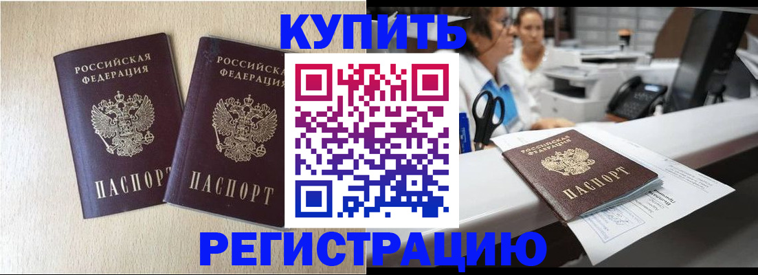 временная регистрация 2025 в Закаменске