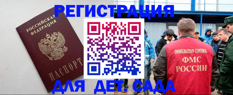 временная прописка в Закаменске