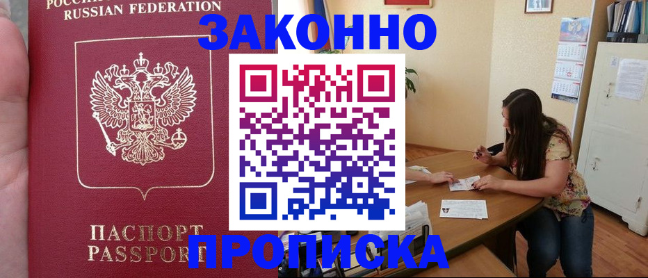 прописка 2025 в Закаменске