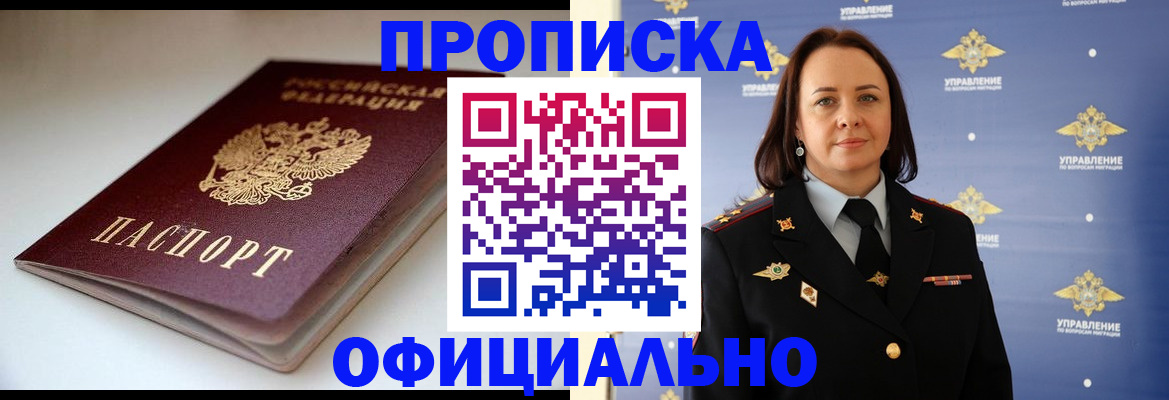 миграционный учет в Закаменске