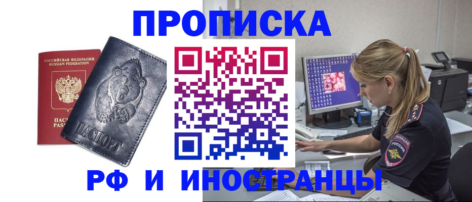 прописка паспорт в Закаменске