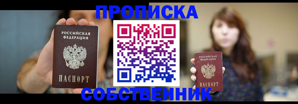 прописка регистрация в Закаменске