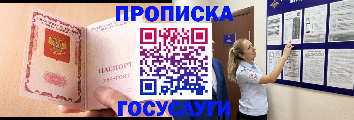 прописка для работы в Закаменске