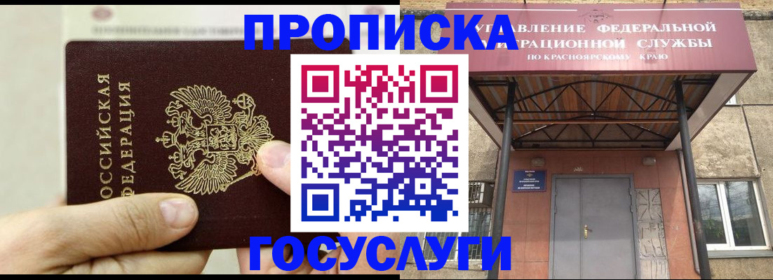 прописка 2025 в Закаменске