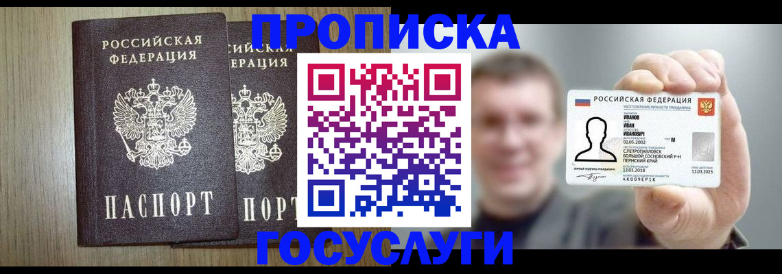 прописка поиск в Закаменске